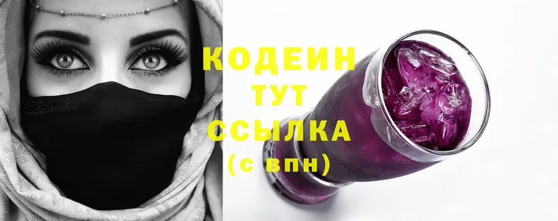 наркошоп  Абаза  даркнет телеграм  Кодеин Purple Drank 